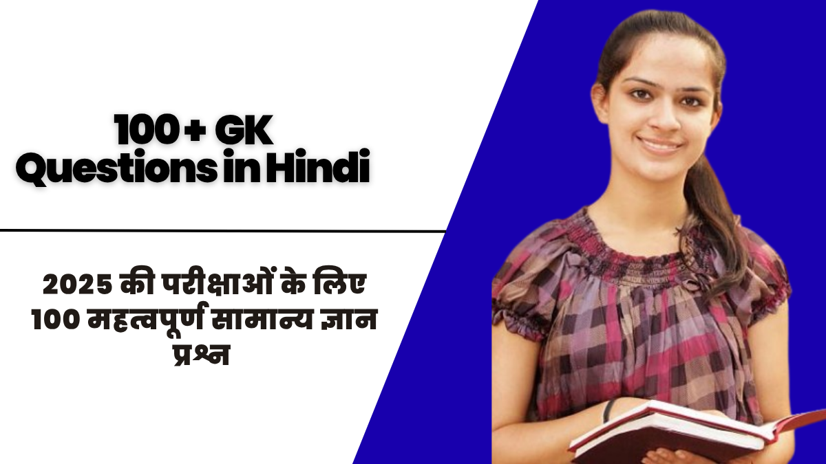 100 GK Questions in Hindi : 2025 की परीक्षाओं के लिए 100 महत्वपूर्ण सामान्य ज्ञान प्रश्न | GK 2025