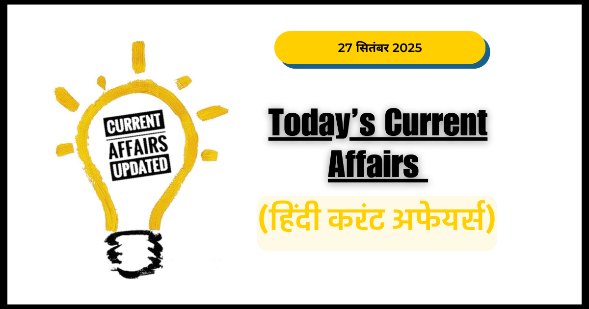 Current Affairs in Hindi | 27 सितंबर 2025 (हिंदी करंट अफेयर्स)