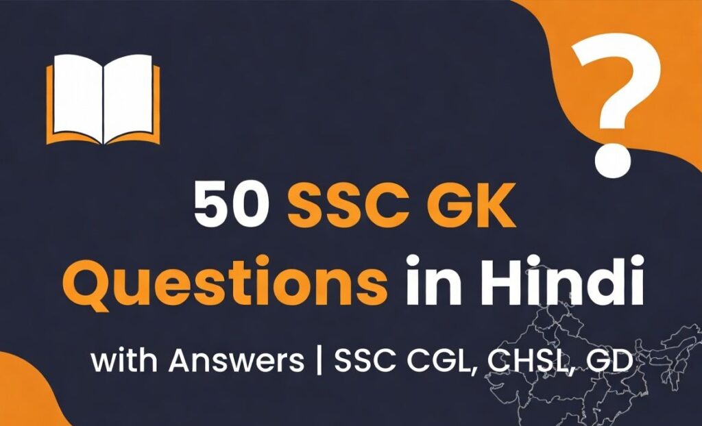 पिछले वर्षों में SSC परीक्षाओं में बार-बार पूछे गए 50 GK प्रश्न | उत्तर सहित + विषयवार